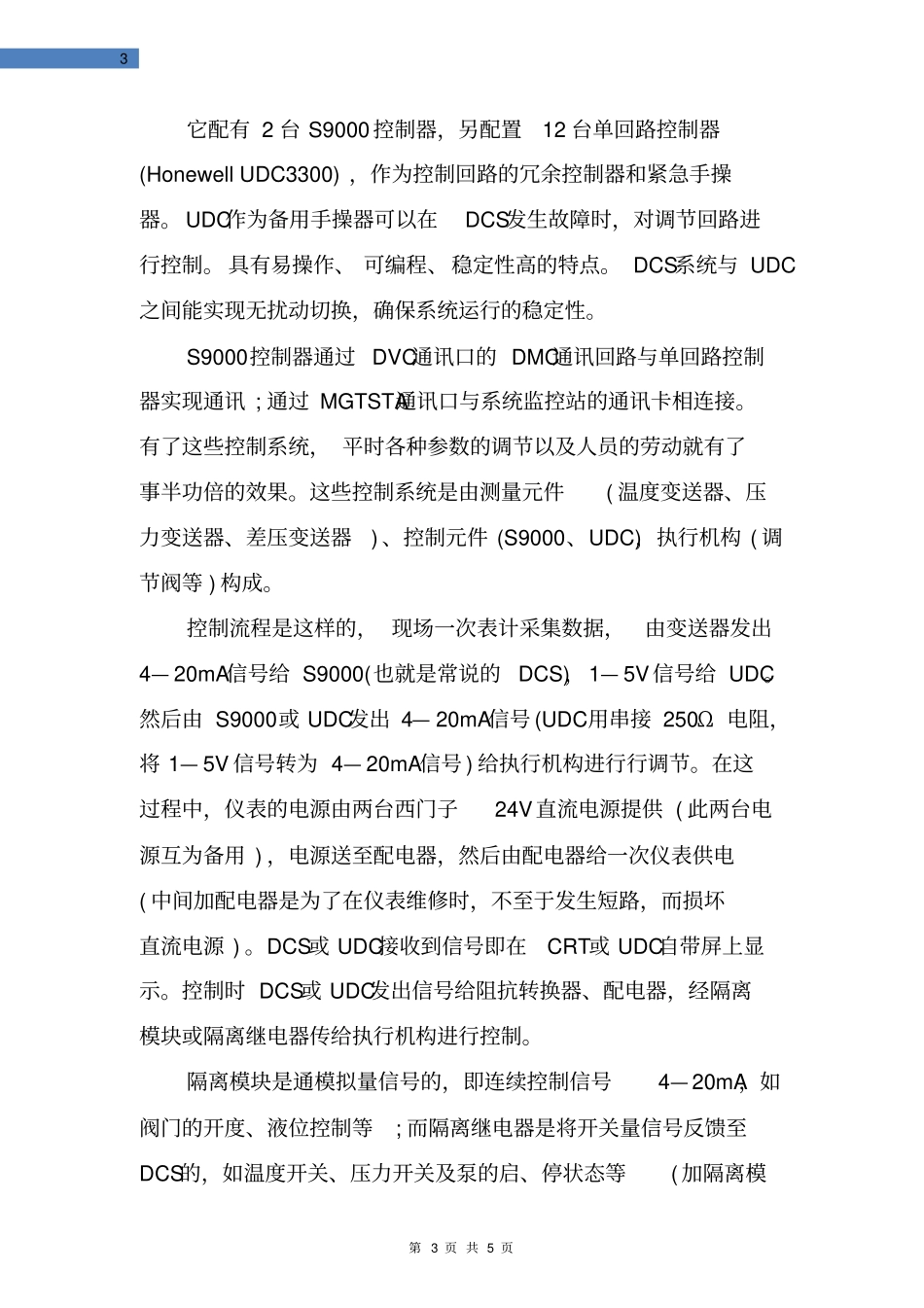 仪表技术员个人工作小结_第3页