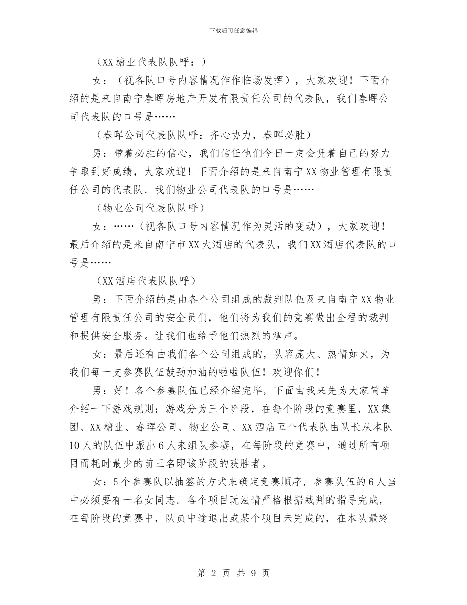 公司户外拓展活动的主持词与公司技术比拼开幕式发言词汇编_第2页