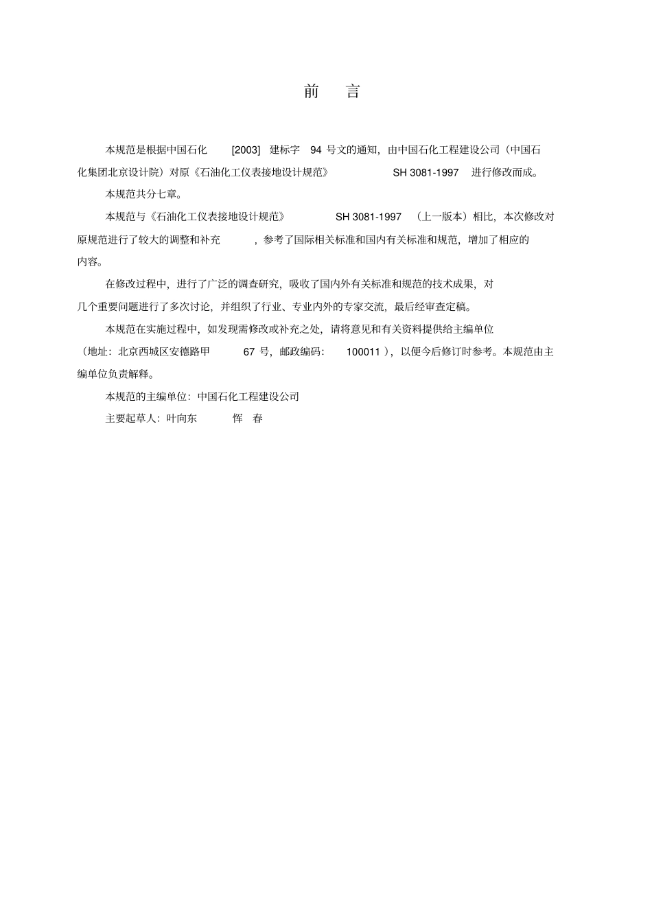 仪表接地系统设计规范_第2页