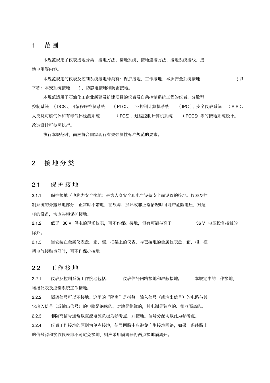 仪表接地系统设计规范_第3页