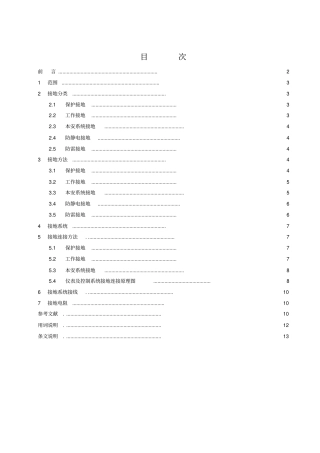 仪表接地系统设计规范
