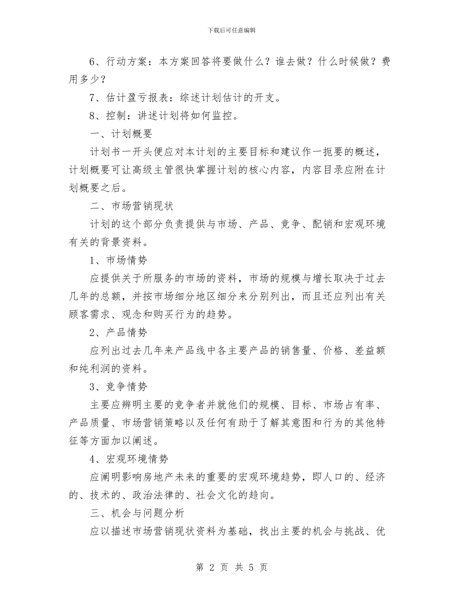 公司房地产销售工作计划范文与公司文员2024年工作计划汇编_第2页