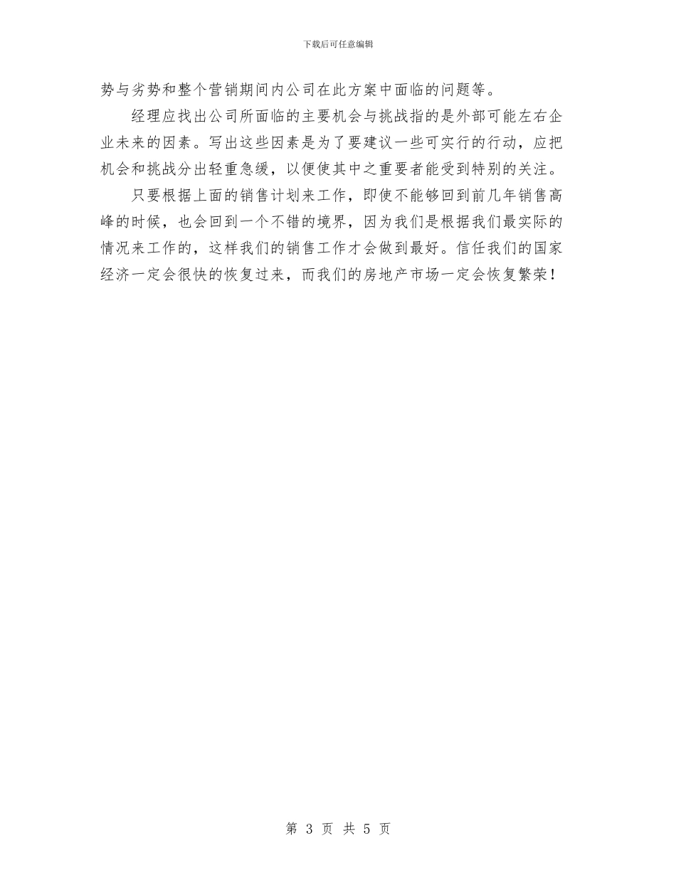 公司房地产销售工作计划范文与公司文员2024年工作计划汇编_第3页