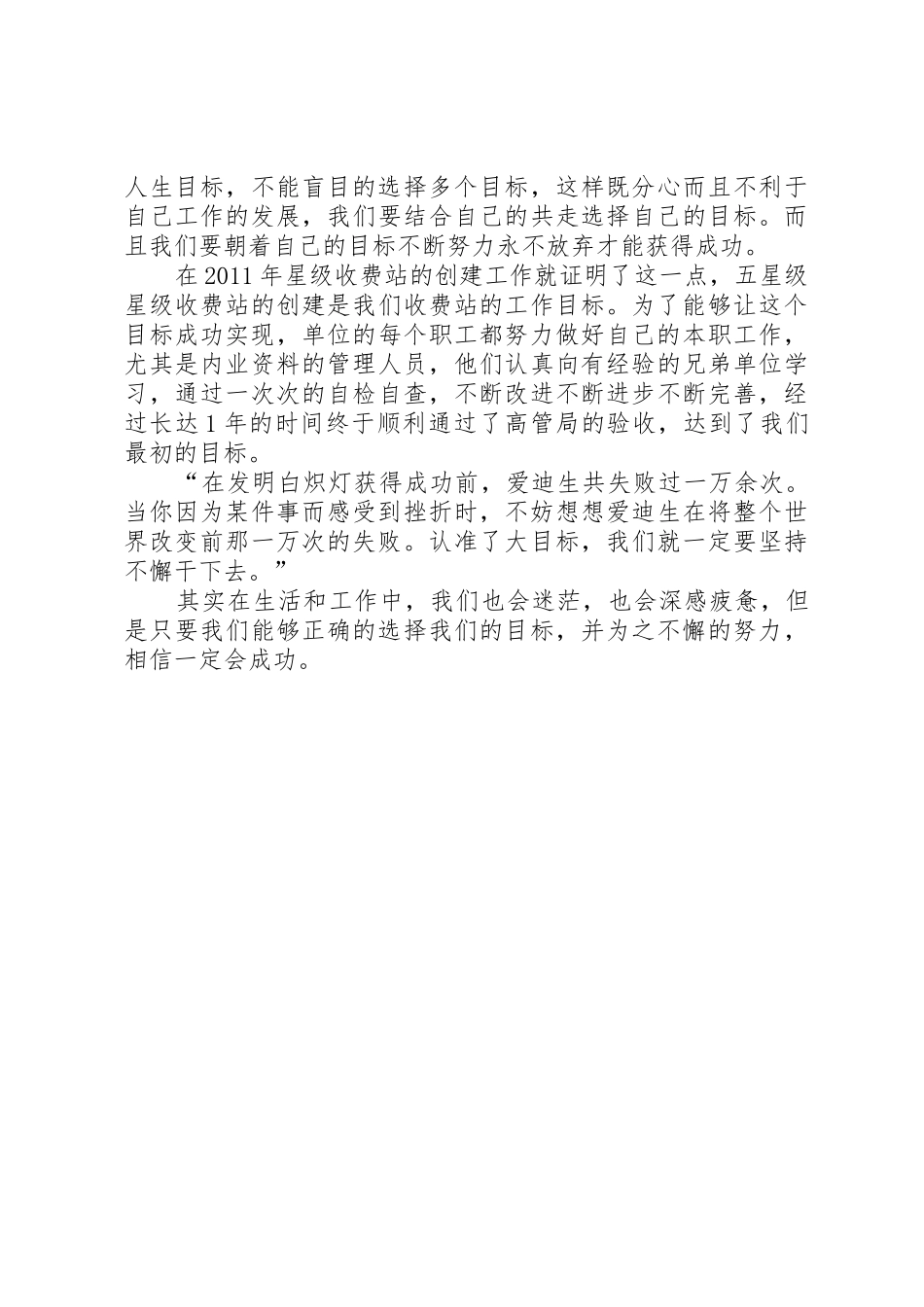 读《专注目标,坚持不懈干下去》有感_第2页