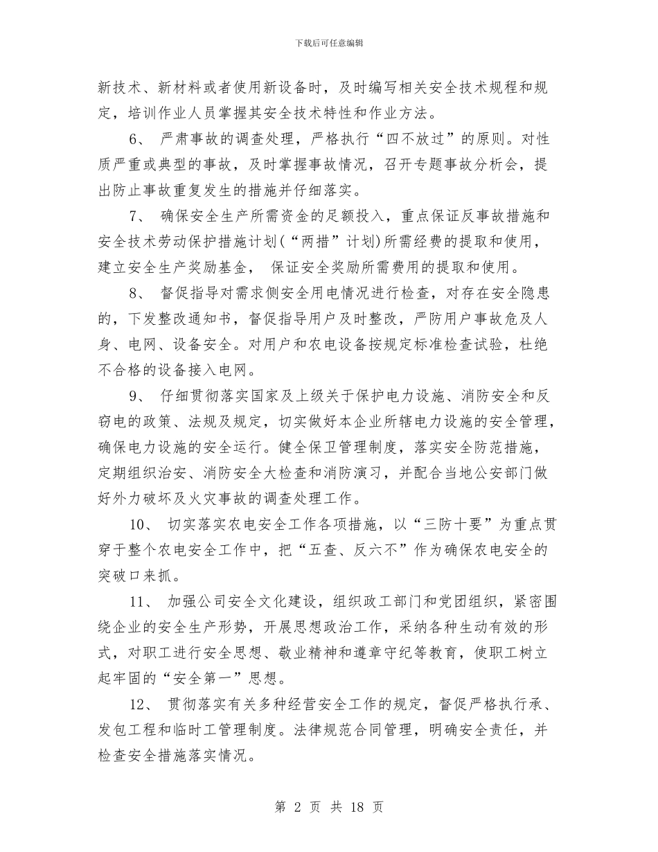 公司承诺书范文4篇与公司拓展心得体会汇编_第2页