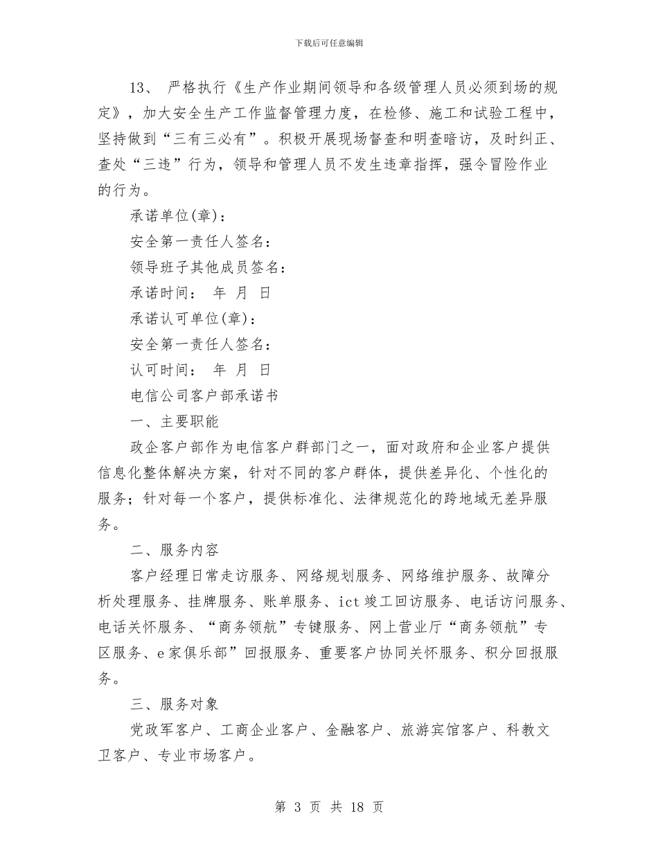 公司承诺书范文4篇与公司拓展心得体会汇编_第3页
