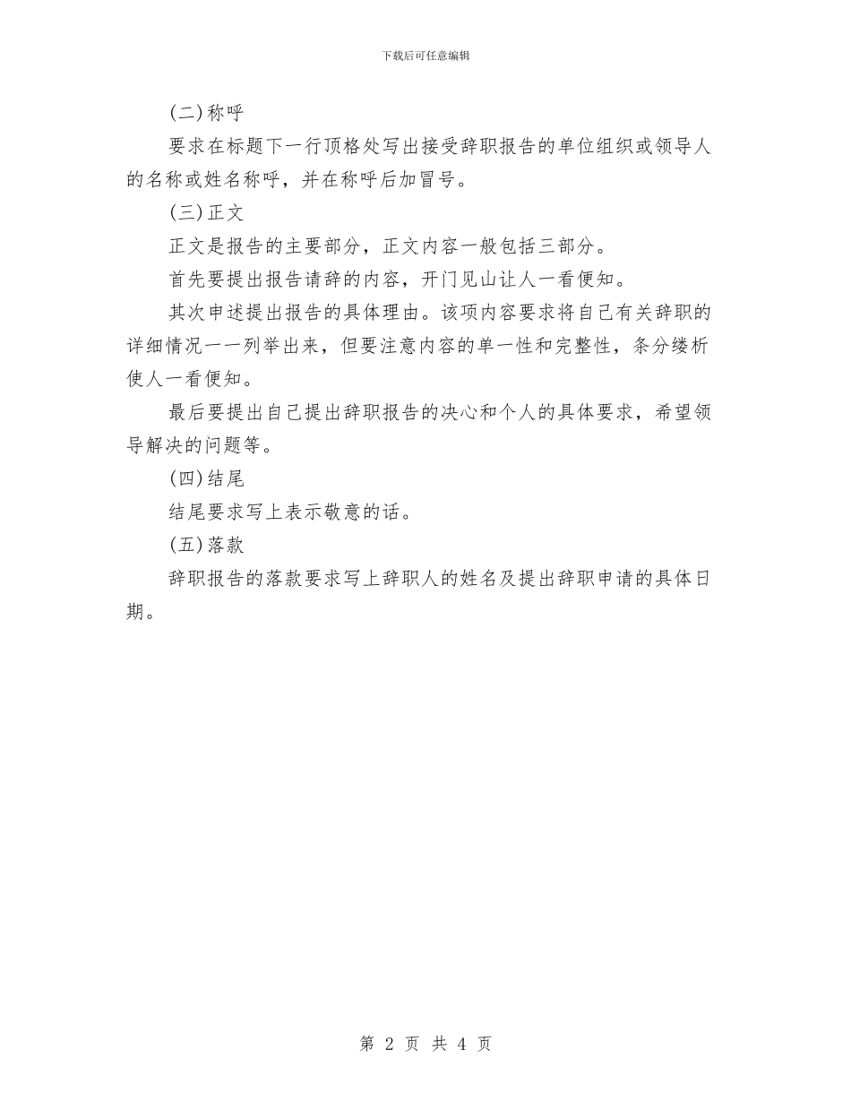 公司技术人员的辞职报告与公司拓展心得体会汇编_第2页