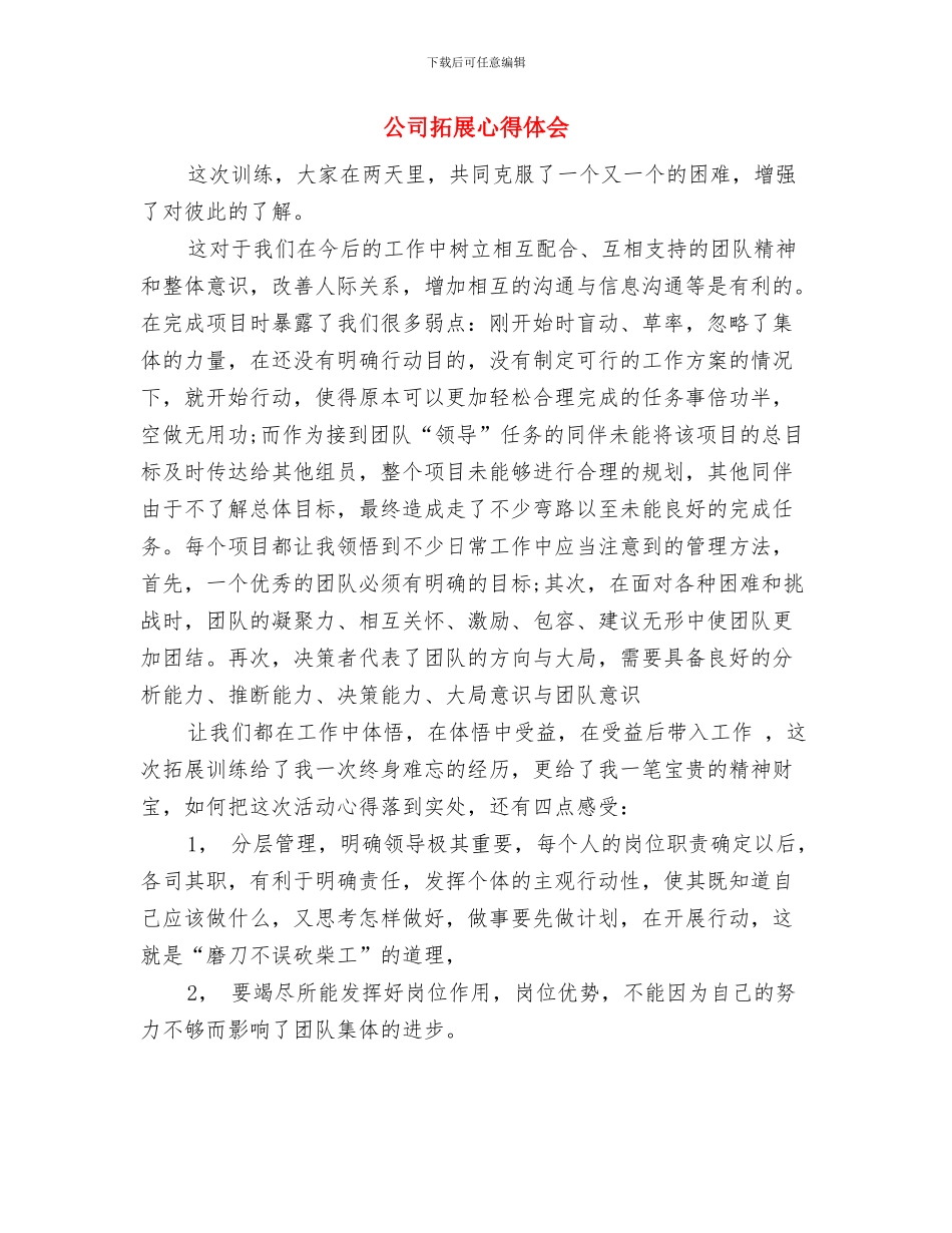 公司技术人员的辞职报告与公司拓展心得体会汇编_第3页