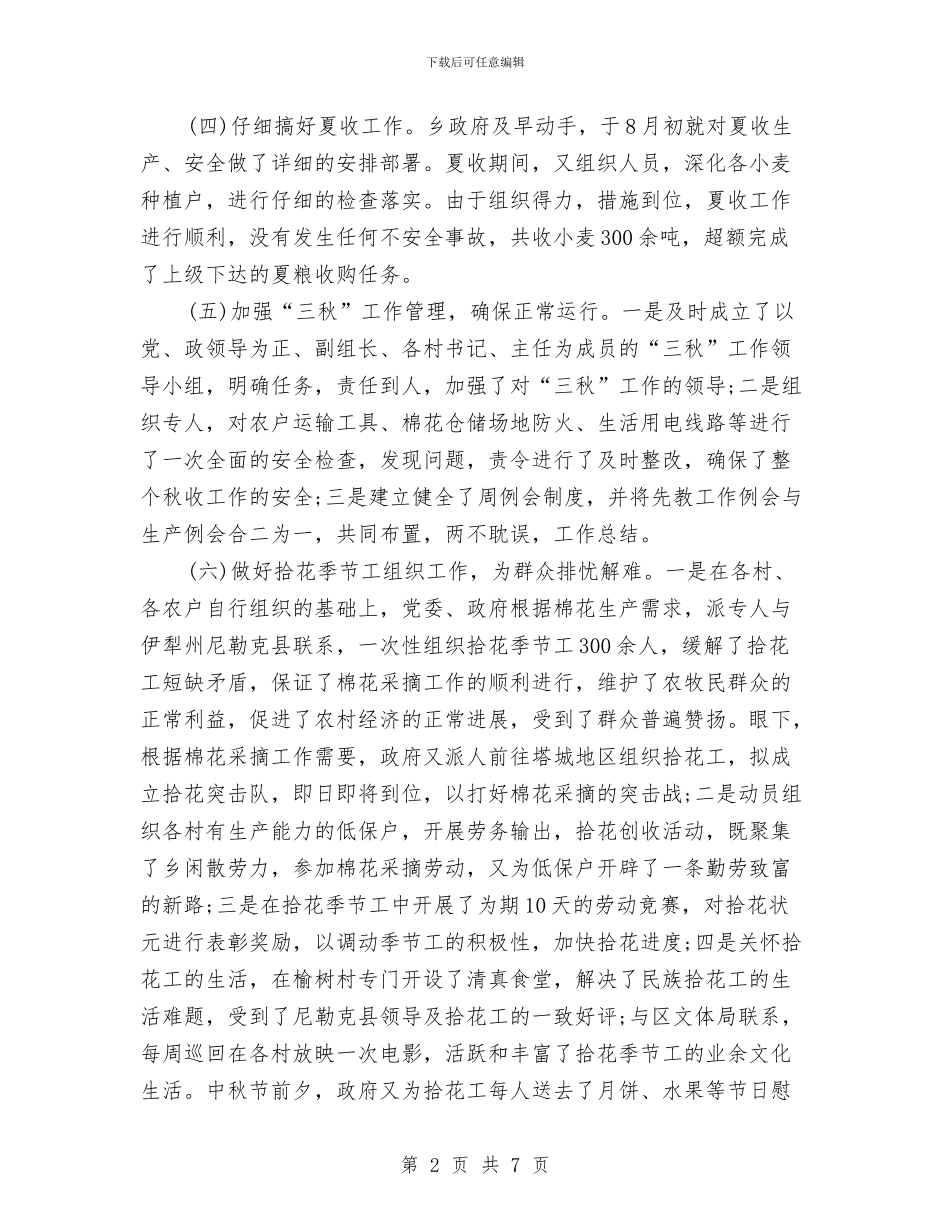 公司技术员个人季度工作总结与计划与公司技术员试用期转正工作总结汇编_第2页