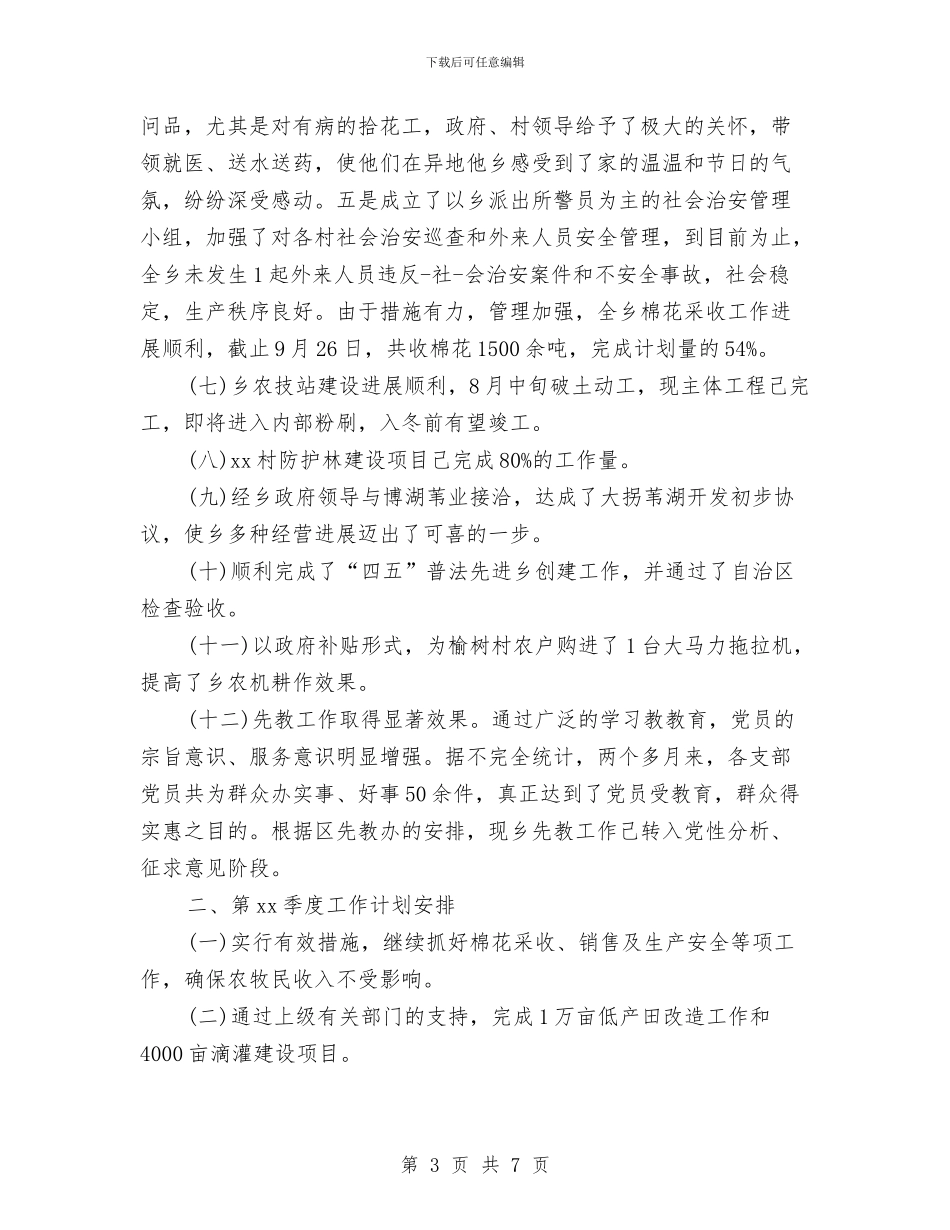 公司技术员个人季度工作总结与计划与公司技术员试用期转正工作总结汇编_第3页