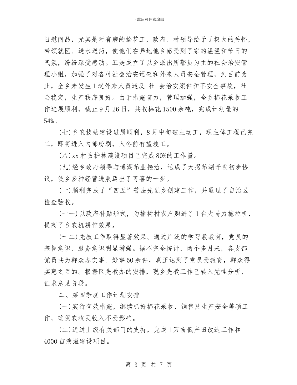 公司技术员个人季度总结报告与公司技术员试用期转正工作总结汇编_第3页