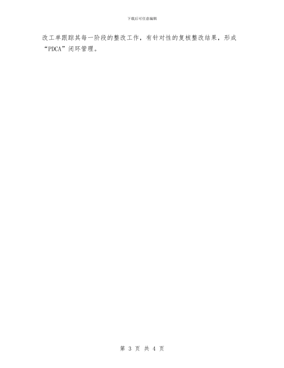 公司技术员年终工作总结与公司技术员年终工作总结范文汇编_第3页