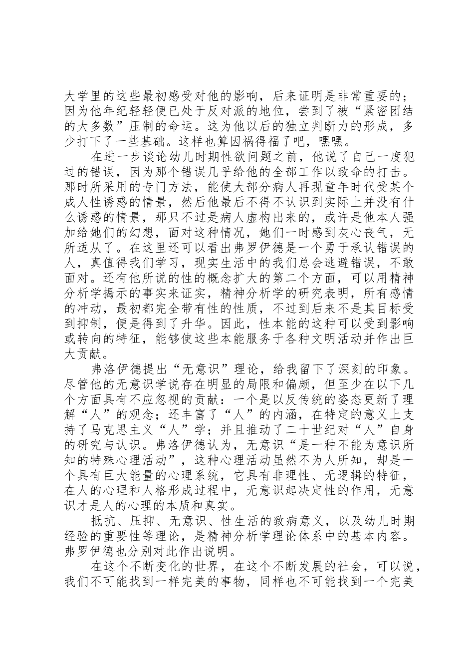读弗罗伊德自传有感大全_第2页