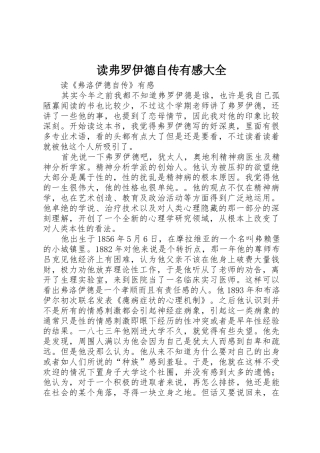 读弗罗伊德自传有感大全