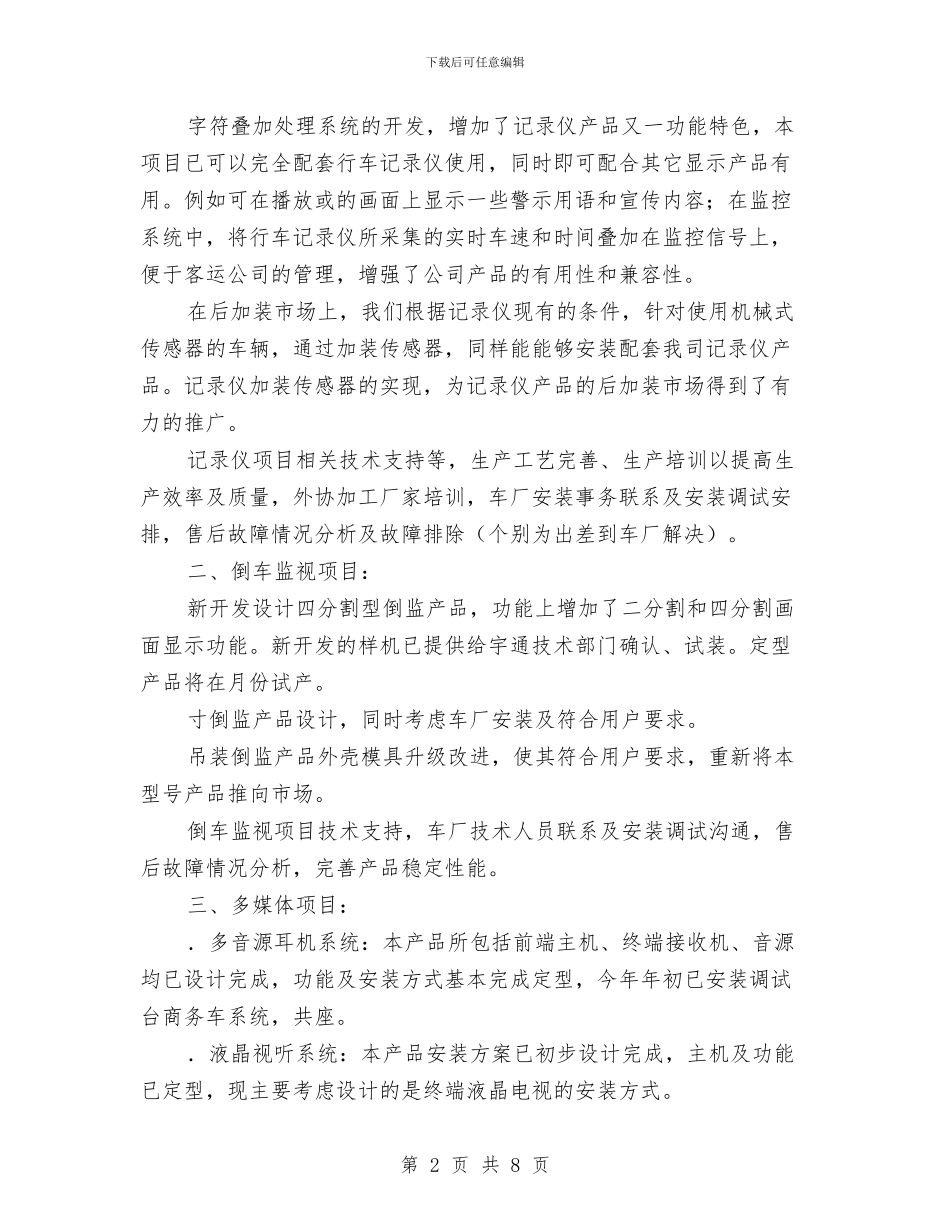 公司技术开发部年度工作总结优秀范文与公司技术开发部年度总结汇编_第2页