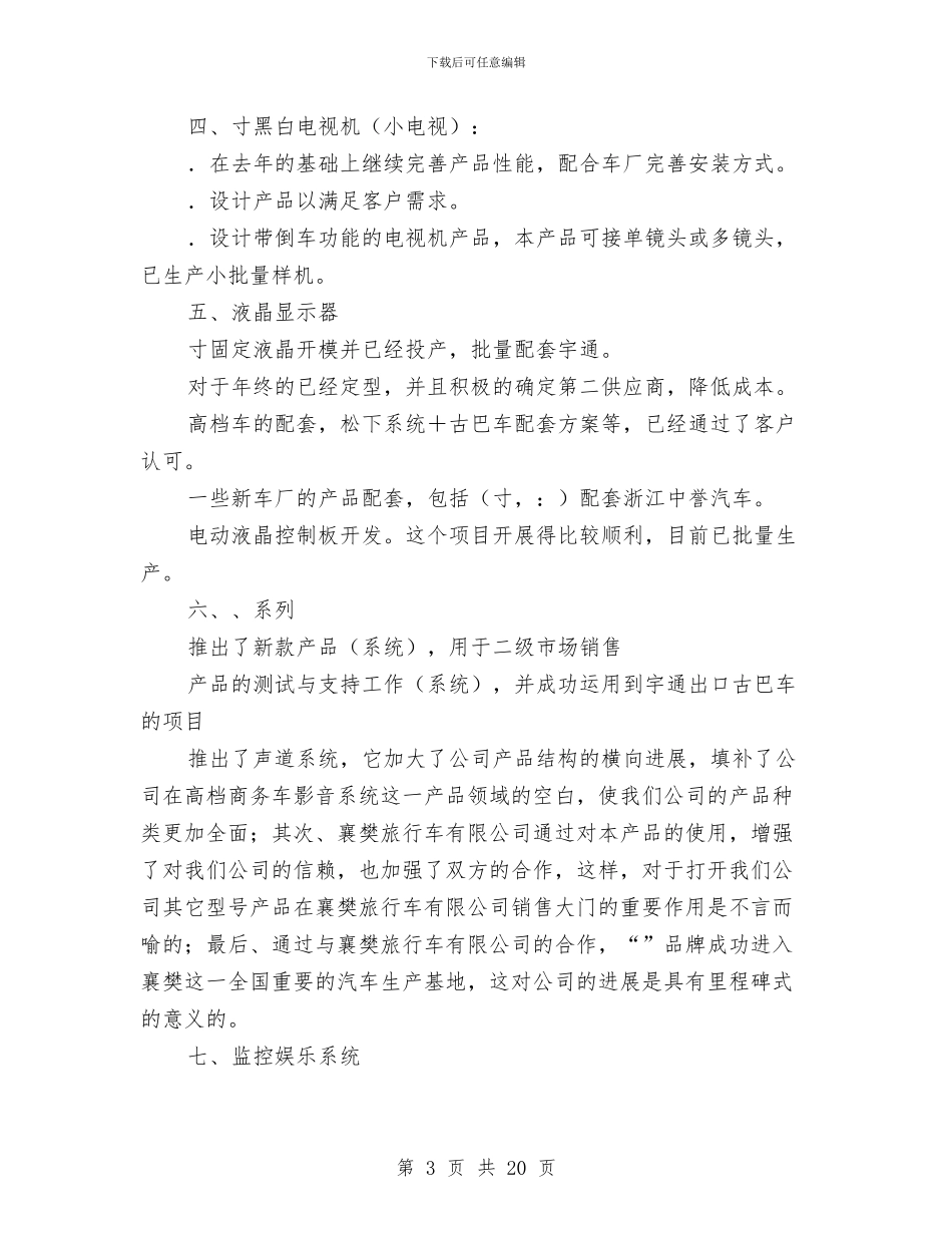 公司技术开发部年度工作总结优秀范文与公司技术部主任述职报告汇编_第3页