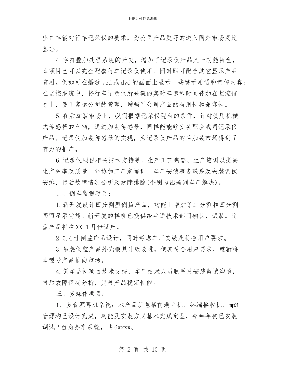 公司技术开发部年度总结与公司2024信访工作总结汇编_第2页