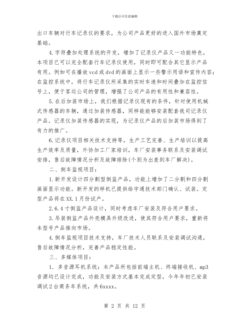 公司技术开发部年度总结与公司2024年上半年党建工作总结汇编_第2页