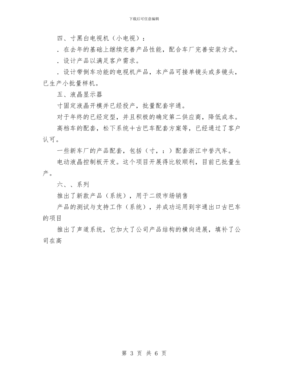 公司技术开发部年度总结与公司支部党员先进性教育学习动员阶段工作总结汇编_第3页