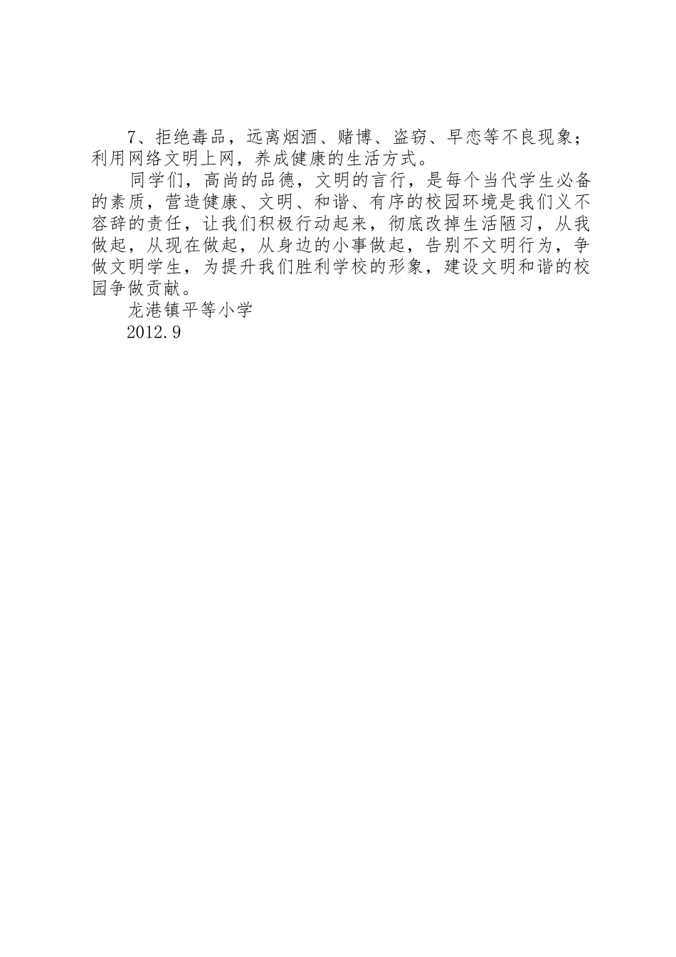 杜绝不文明行为倡议书_第2页