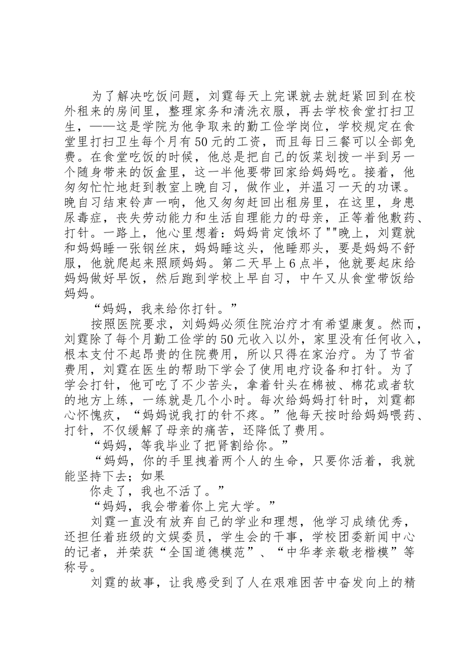 崇德向善奋发向上演讲稿_第2页