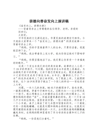 崇德向善奋发向上演讲稿