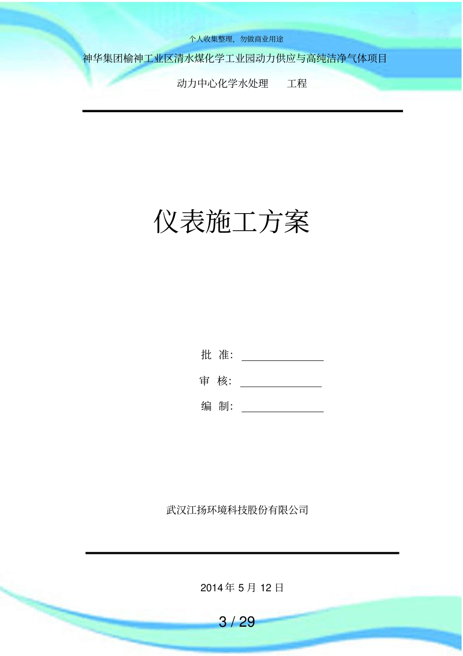 仪表施工实施方案_第3页