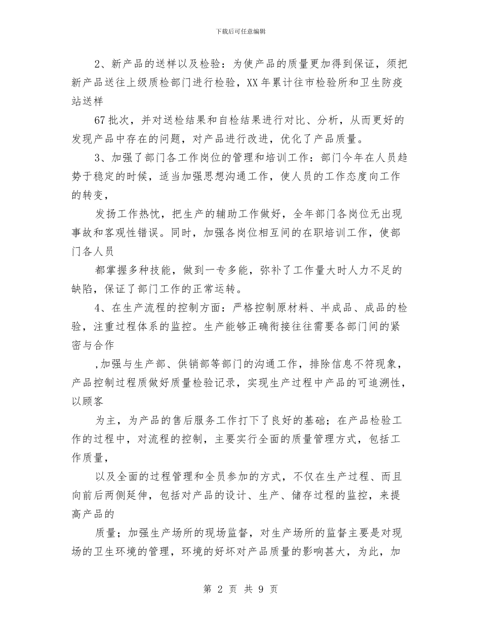 公司技术质检部年终总结与公司技术质量年终工作总结汇编_第2页