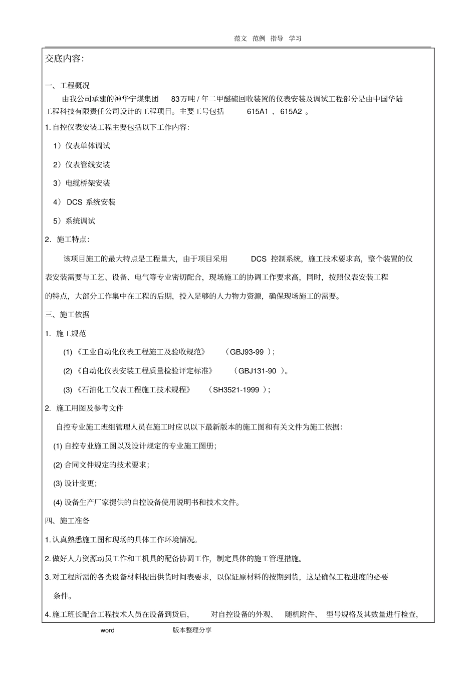 仪表施工技术交底记录表_第2页