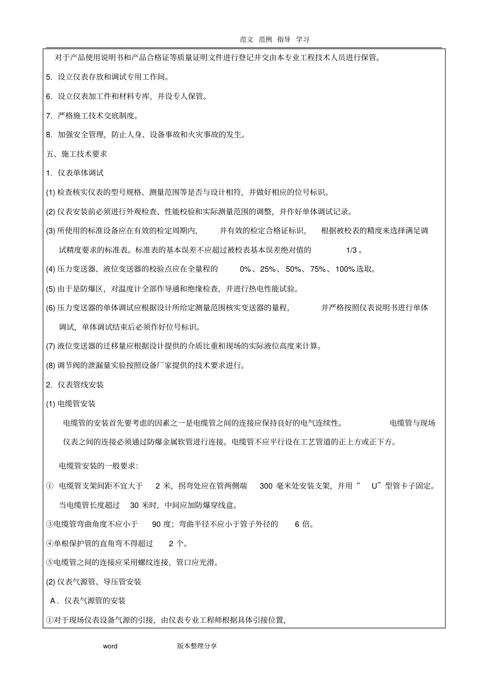 仪表施工技术交底记录表_第3页