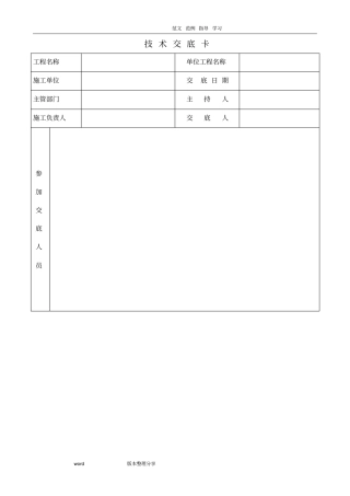 仪表施工技术交底记录表