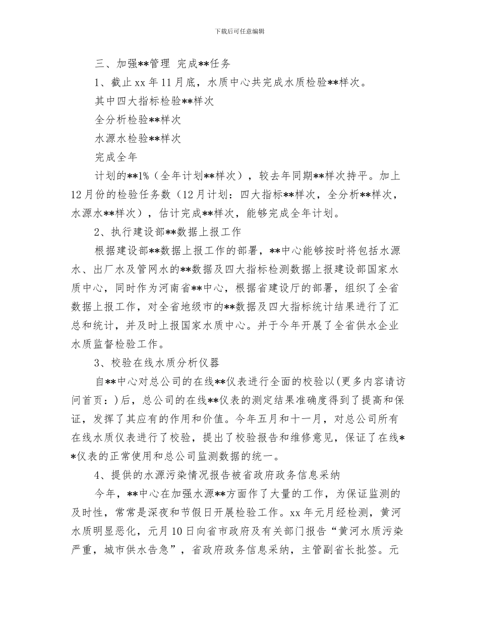 公司技术质量工作年终总结与公司技术部主任述职报告汇编_第3页