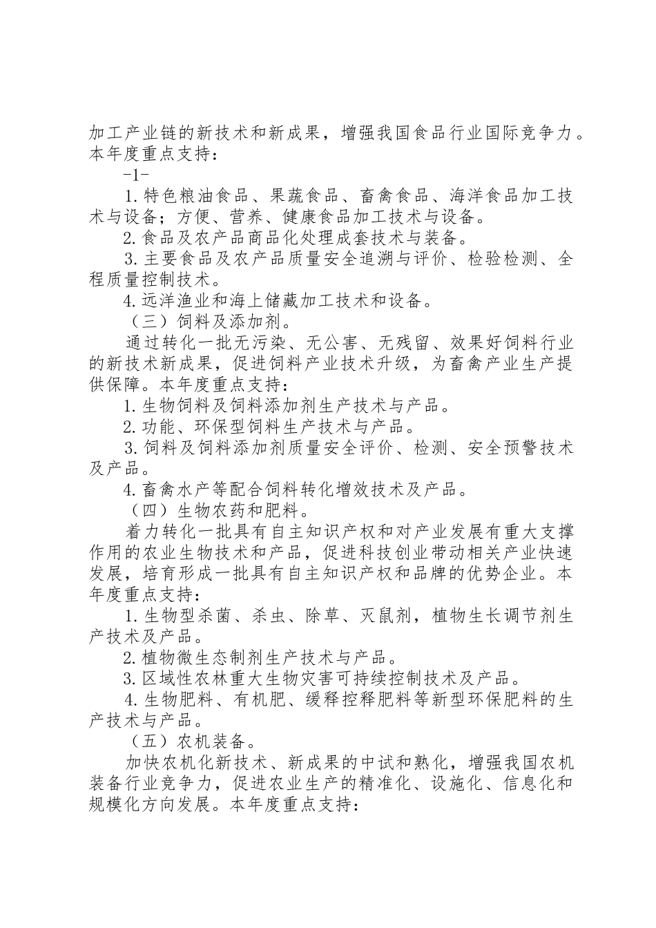 度农业科技成果转化资金项目申报材料_第2页