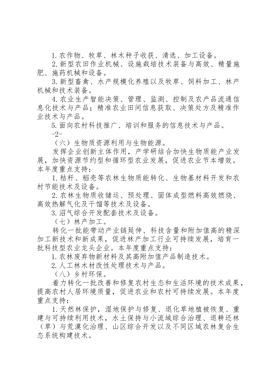 度农业科技成果转化资金项目申报材料_第3页