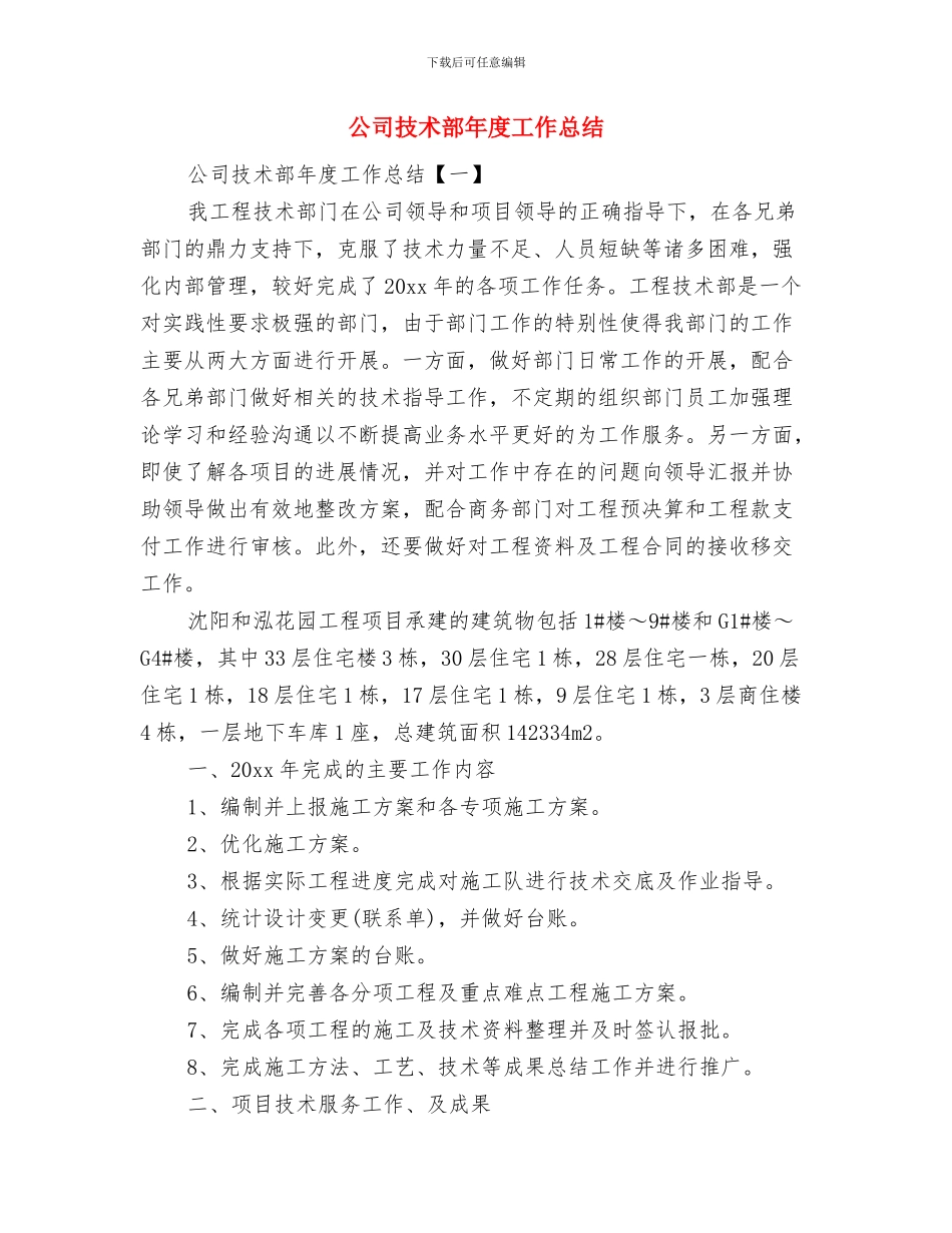 公司技术部主管就职演讲与公司技术部年度工作总结汇编_第3页