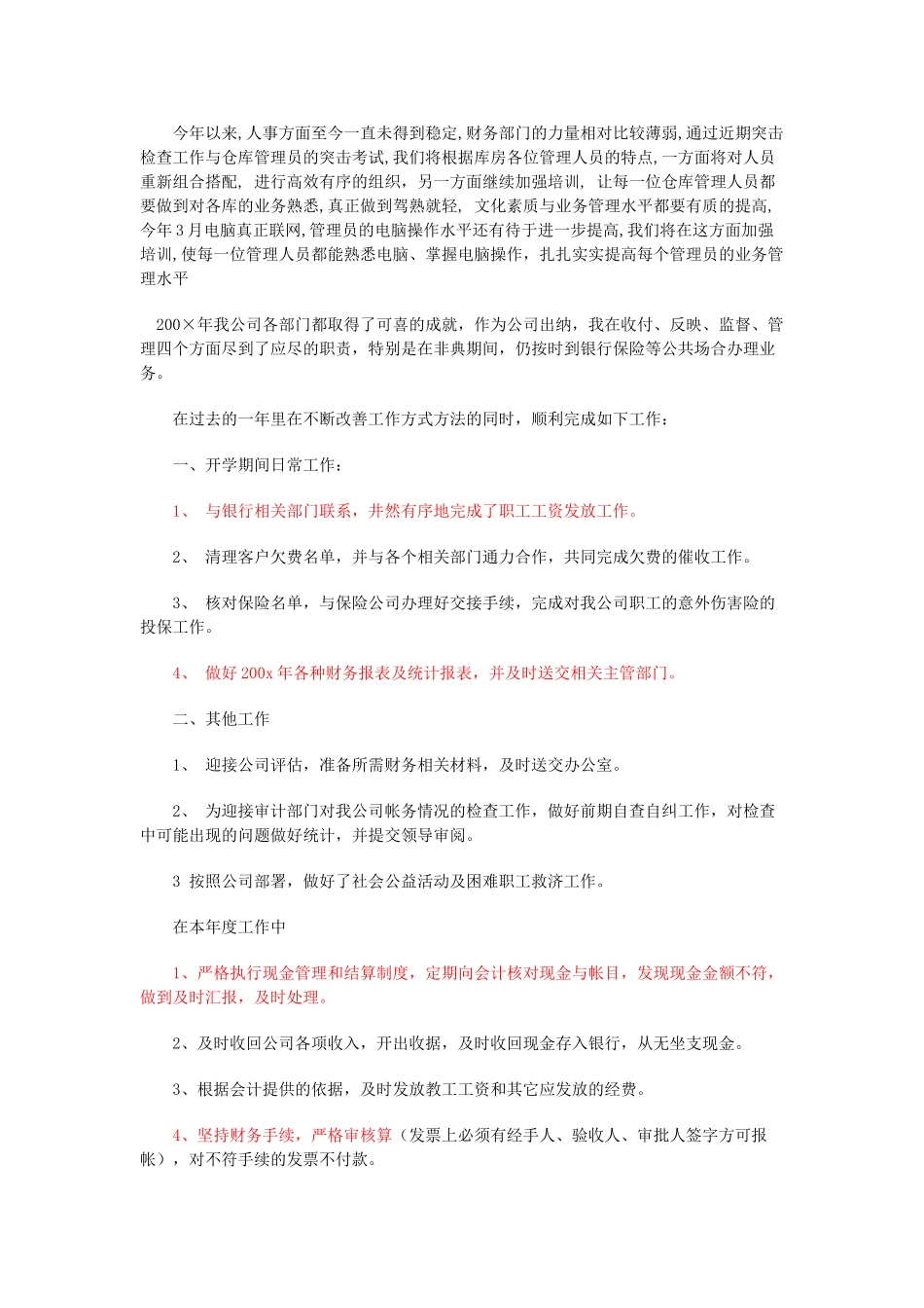 出纳工作总结_第2页
