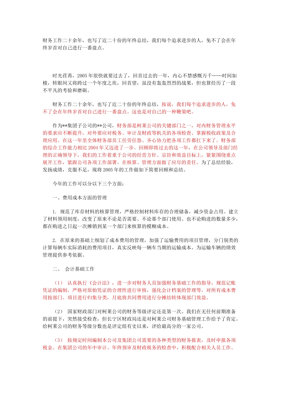 出纳工作总结_第3页