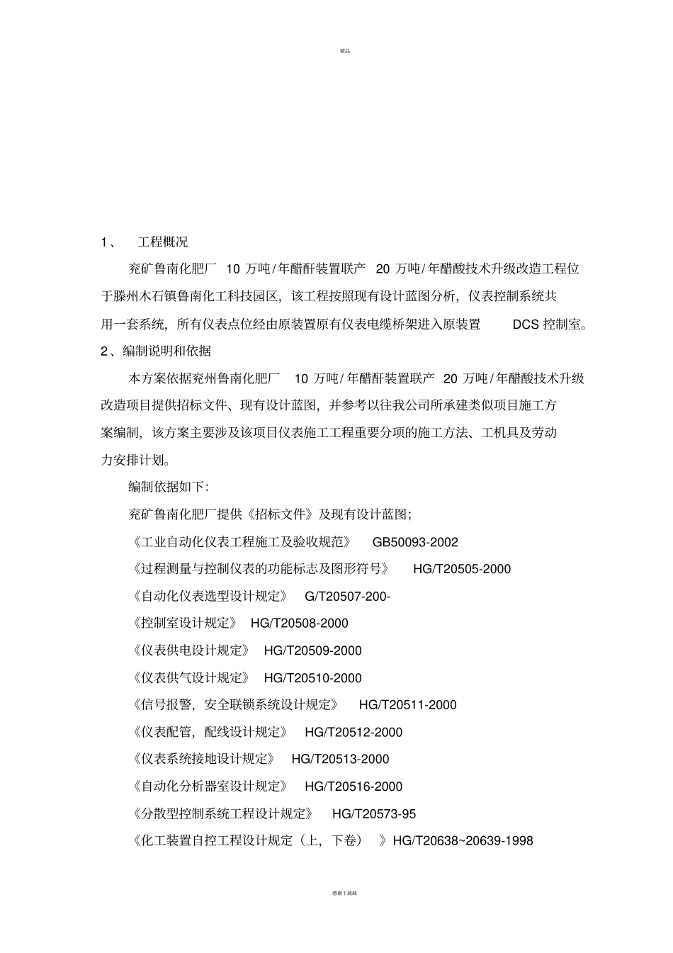 仪表施工方案_第2页