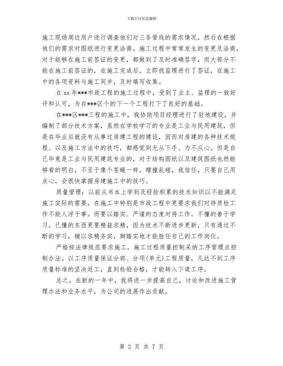 公司技术负责人个人总结与公司技术质量工作年终总结汇编_第2页