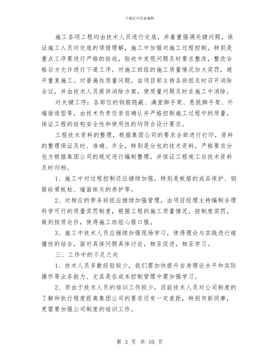 公司技术部年度工作总结与公司拓展新员工的转正总结汇编_第3页