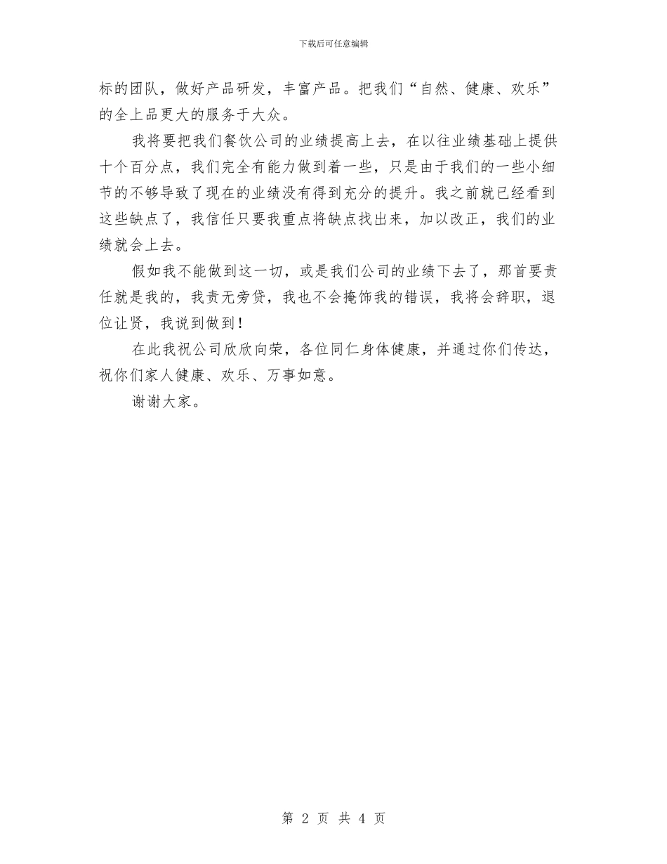 公司技术部经理任职演说词与公司招商大会发言文稿汇编_第2页