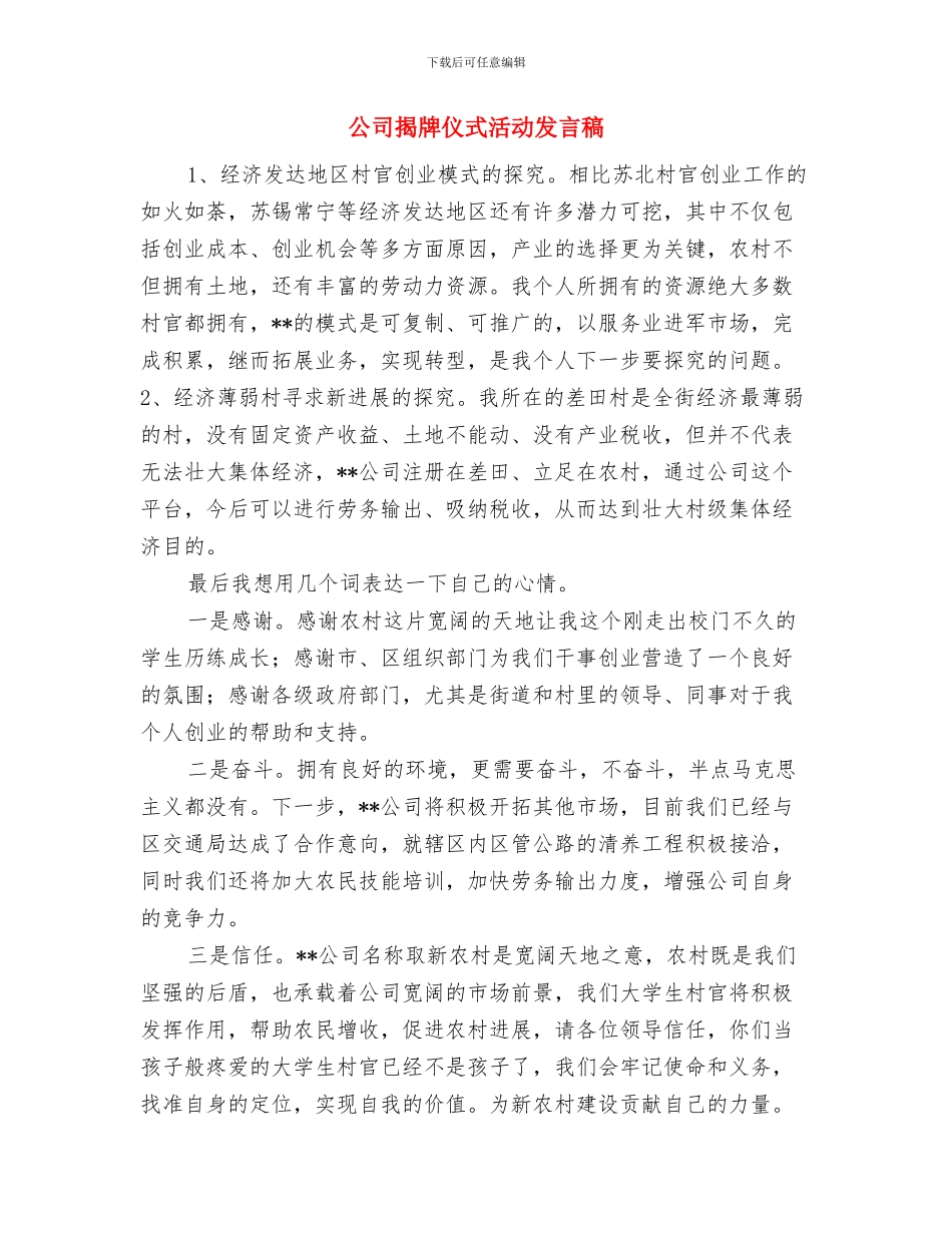 公司技术部经理任职演说词与公司揭牌仪式活动发言稿汇编_第3页