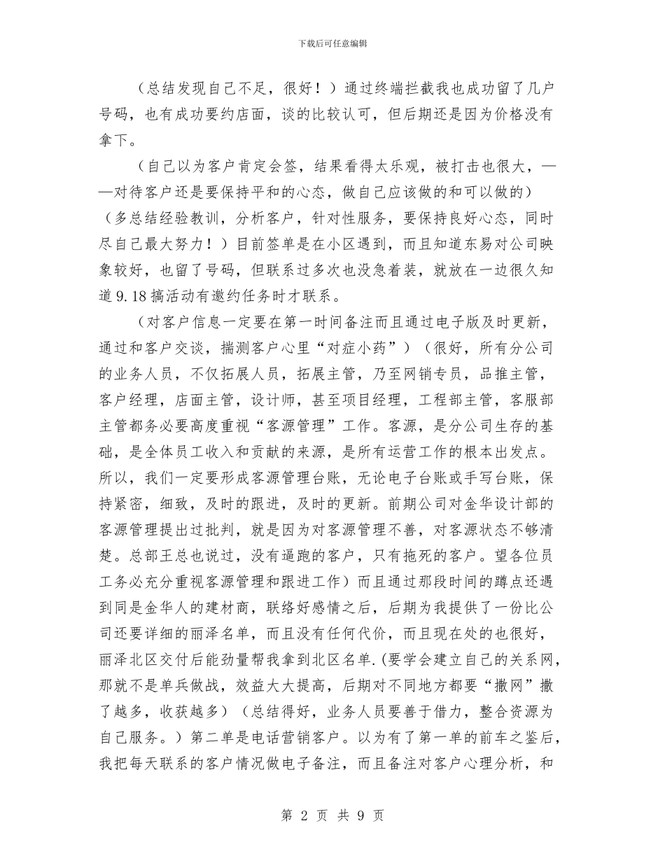 公司拓展新员工的转正总结与公司拓展活动个人总结汇编_第2页
