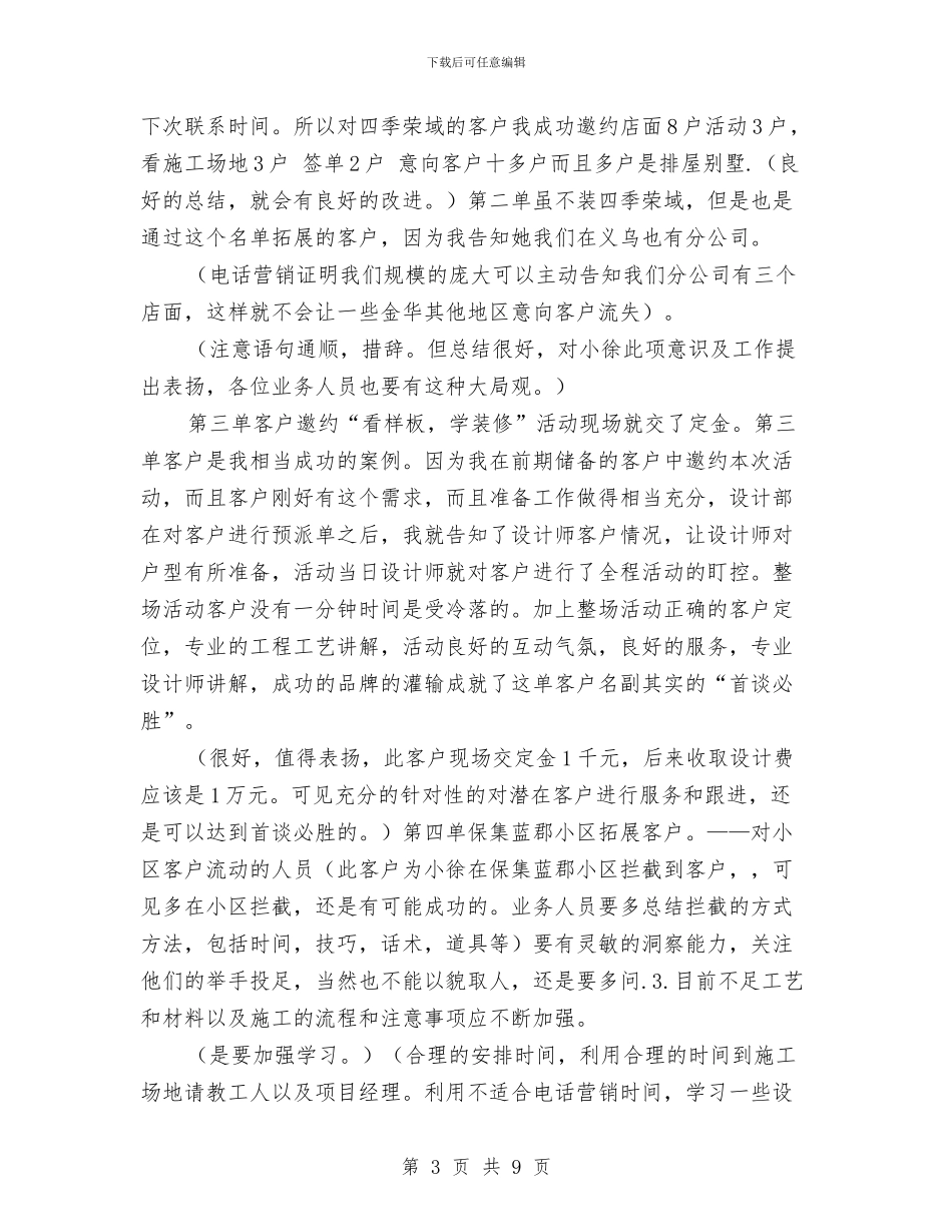 公司拓展新员工的转正总结与公司拓展活动个人总结汇编_第3页