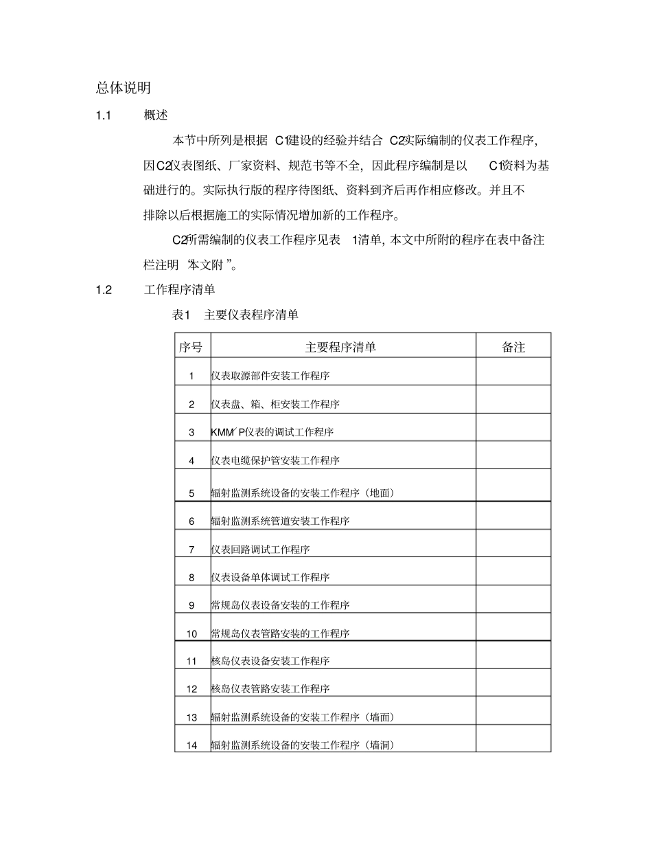 仪表施工方案及技术措施_第3页