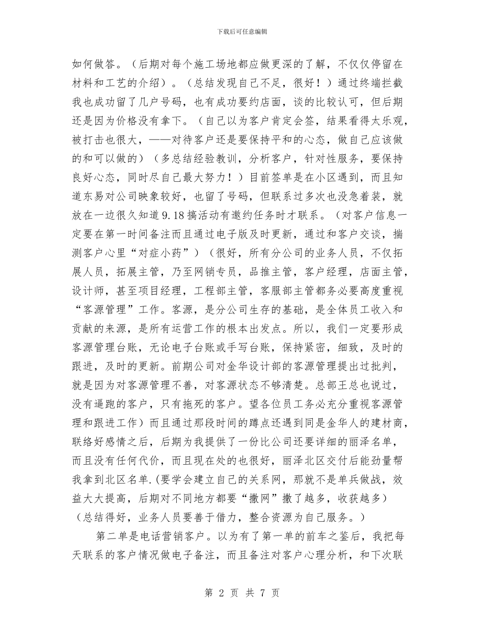 公司拓展新员工的转正总结与公司招商引资工作总结范文汇编_第2页