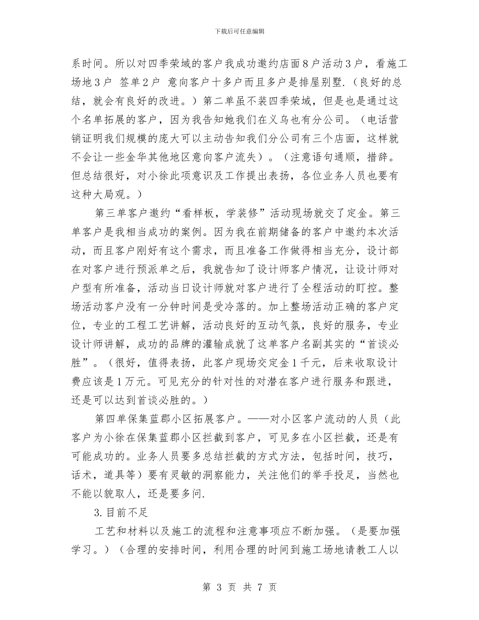 公司拓展新员工的转正总结与公司招商引资工作总结范文汇编_第3页