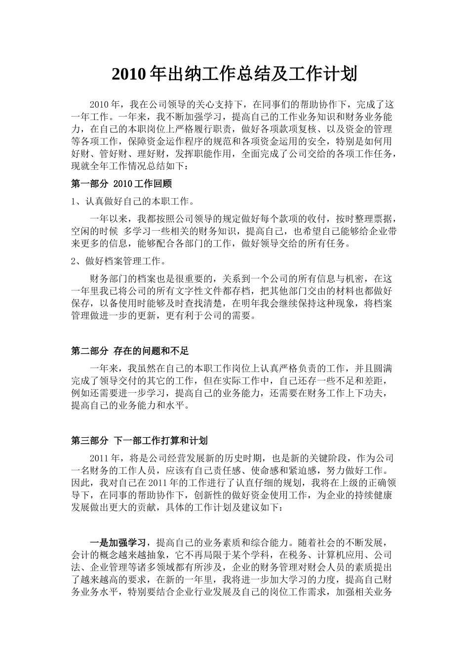 出纳工作总结及工作计划_第1页