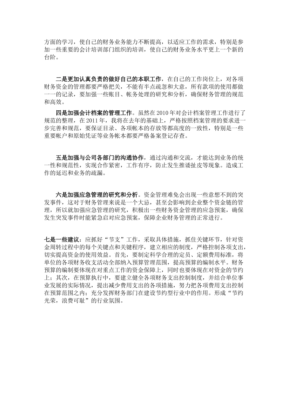 出纳工作总结及工作计划_第2页
