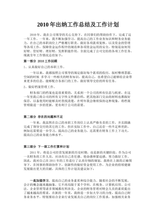出纳工作总结及工作计划